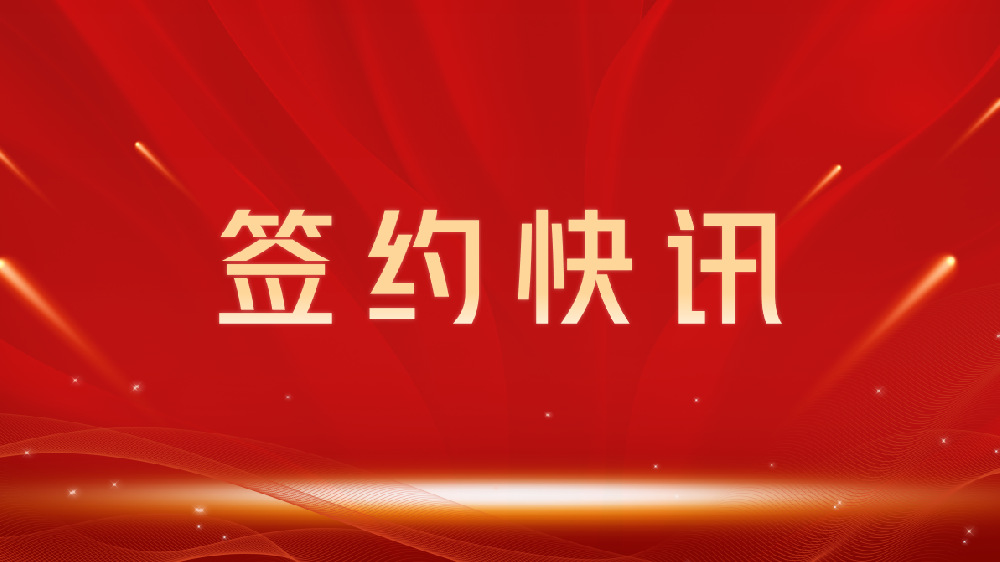 【签约喜讯】助力教育数字化转型，我司与南平龙图教育集团达成官网建设合作